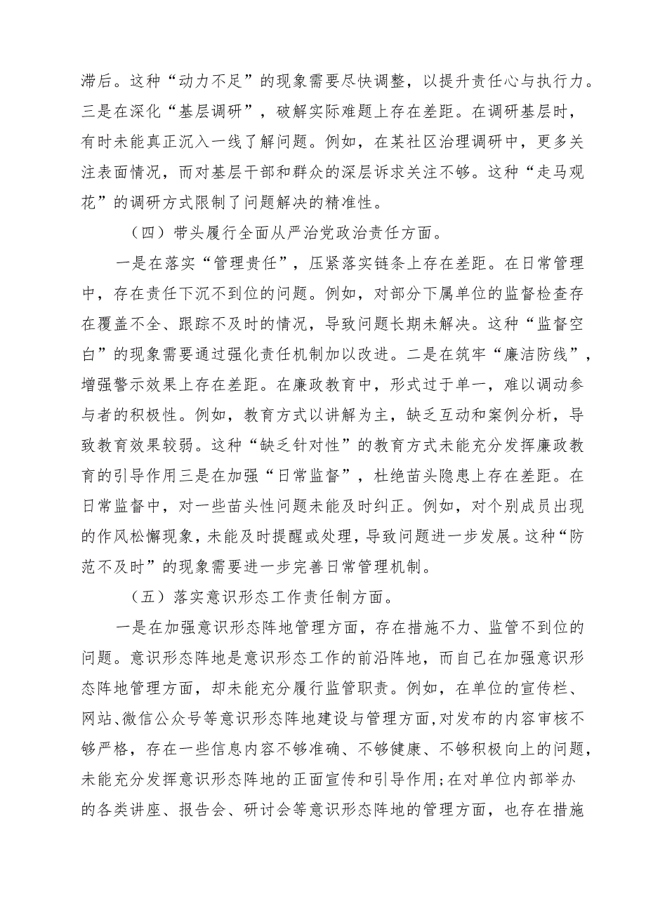 六篇 单位领导班子2025年聚焦“四个带头”生活会对照检查材料（含落实意识形态责任制）范文.docx_第3页
