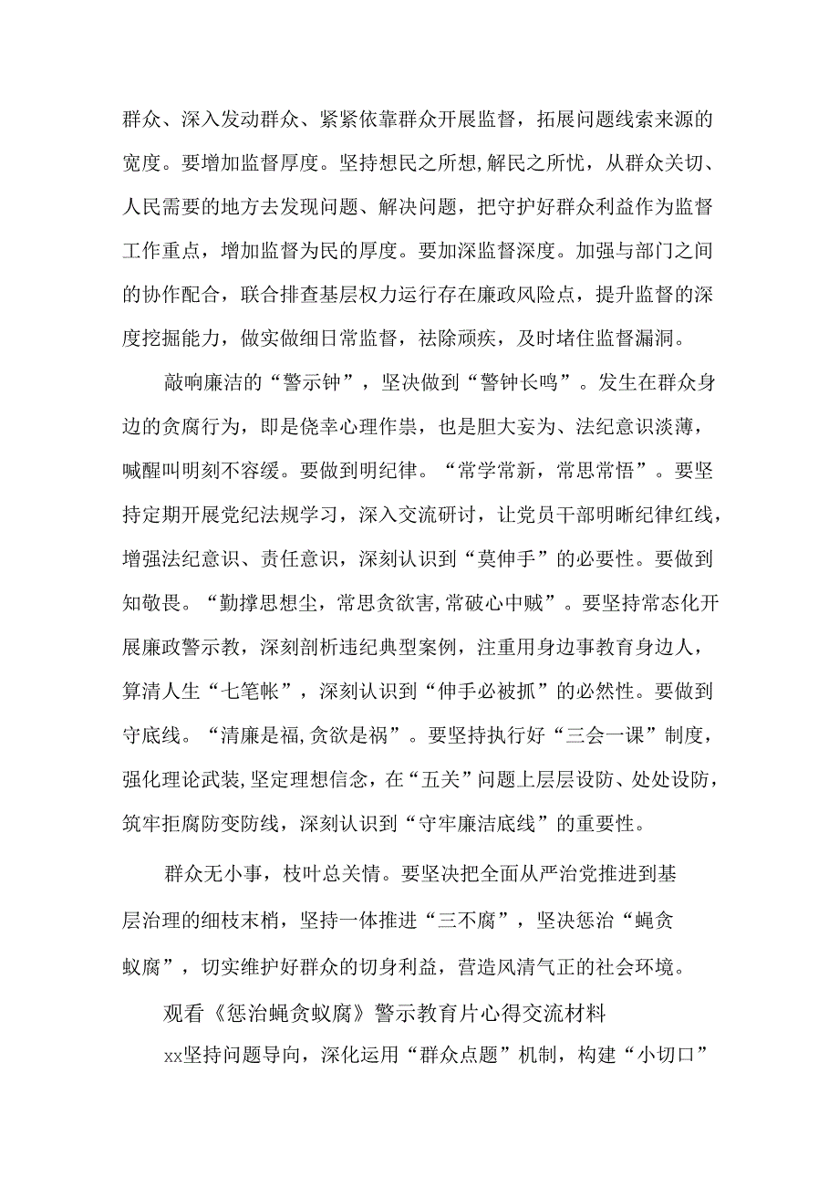 5篇观看《惩治蝇贪蚁腐》警示教育片心得交流材料.docx_第2页