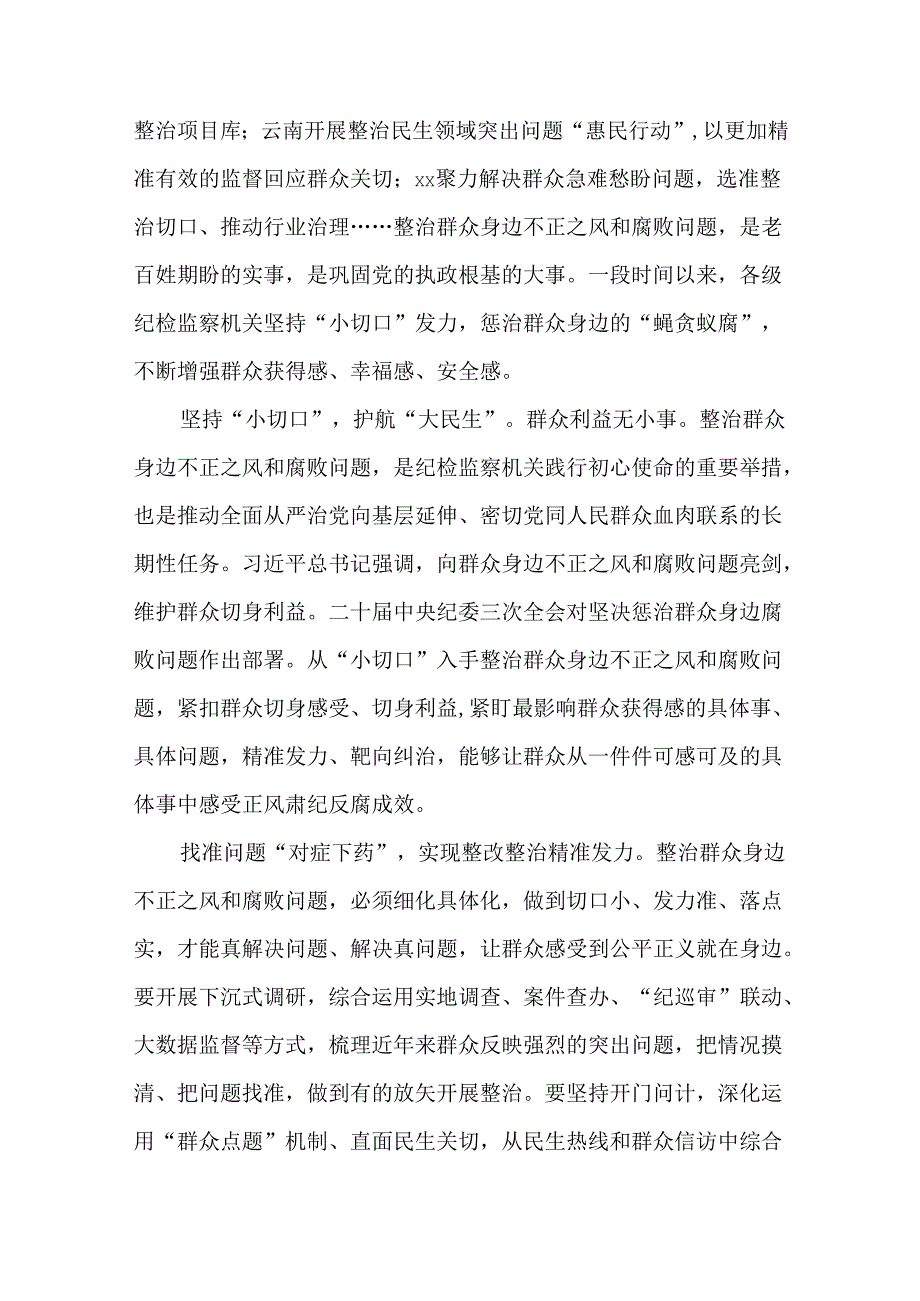 5篇观看《惩治蝇贪蚁腐》警示教育片心得交流材料.docx_第3页