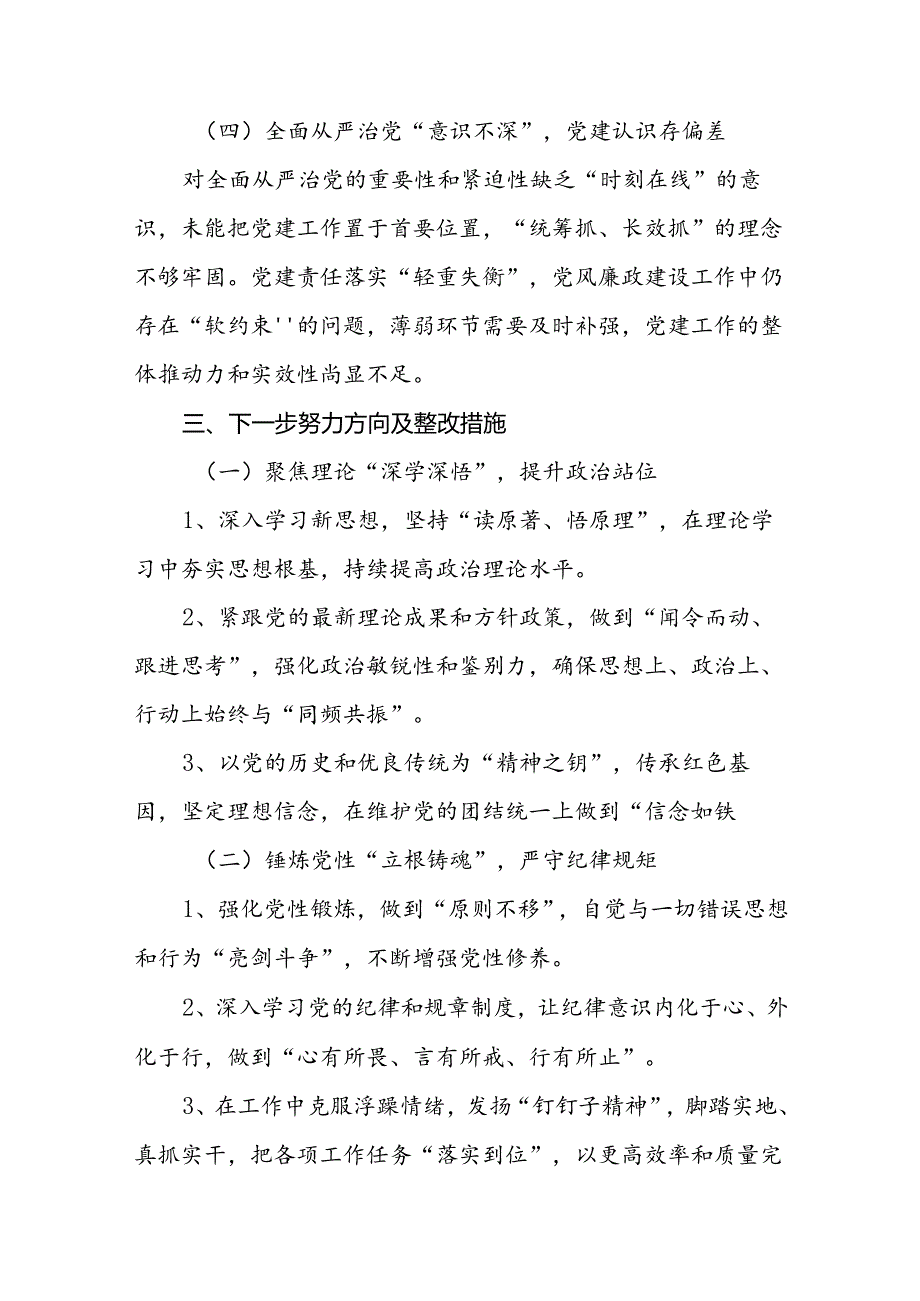 2024组织生活支部个人检查发言材料（四个带头）八篇.docx_第2页