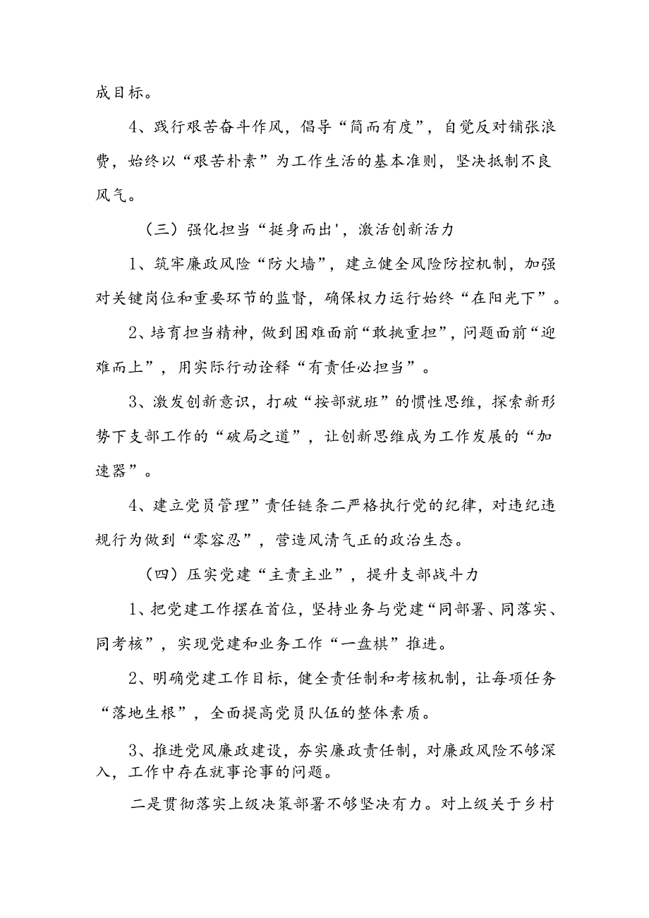 2024组织生活支部个人检查发言材料（四个带头）八篇.docx_第3页