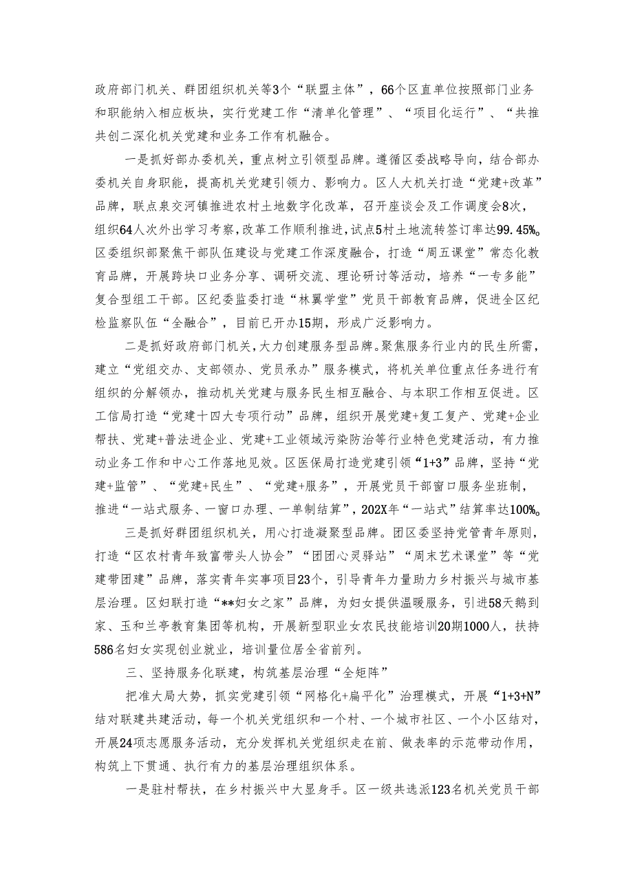 机关党建经验交流材料1.docx_第2页