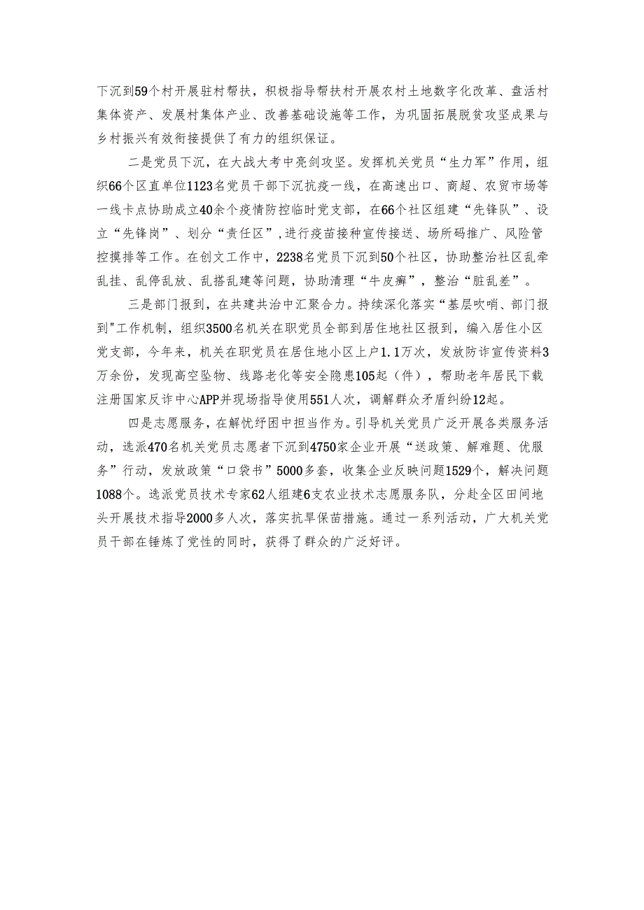 机关党建经验交流材料1.docx_第3页