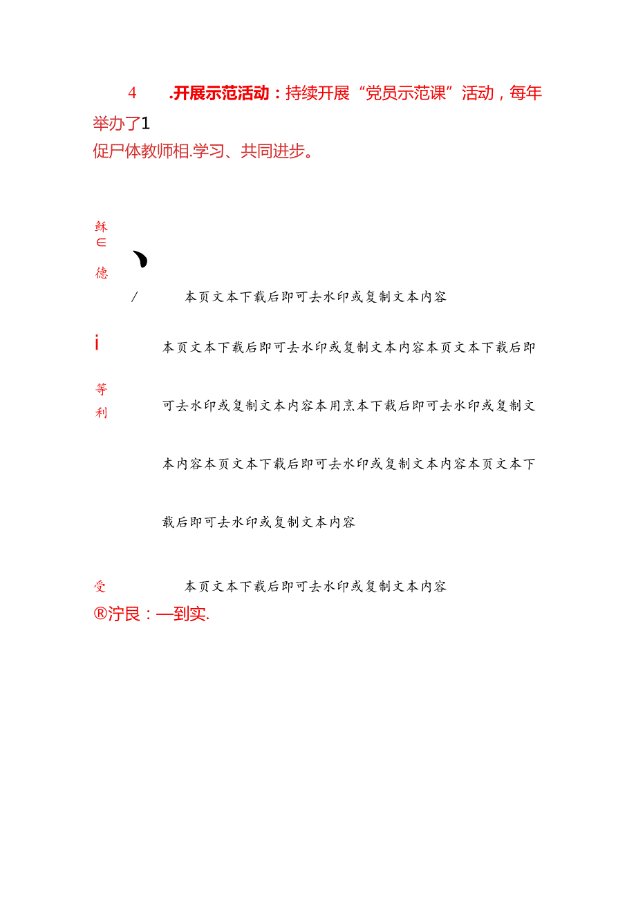 1.中小学校党支部党建工作计划（完整版）.docx_第3页