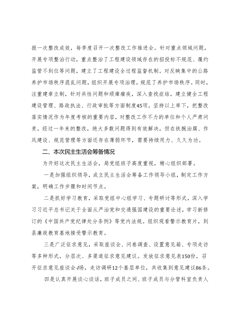 2024年开展民主生活会重点围绕在遵规守纪、清正廉洁前提下勇于担责、敢于创新方面等四个带头存在问题对照检查剖析检查材料七篇.docx_第2页