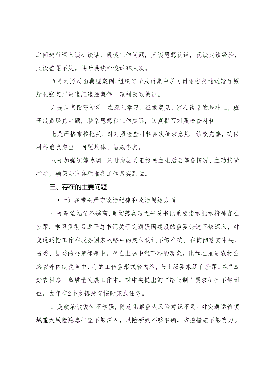 2024年开展民主生活会重点围绕在遵规守纪、清正廉洁前提下勇于担责、敢于创新方面等四个带头存在问题对照检查剖析检查材料七篇.docx_第3页