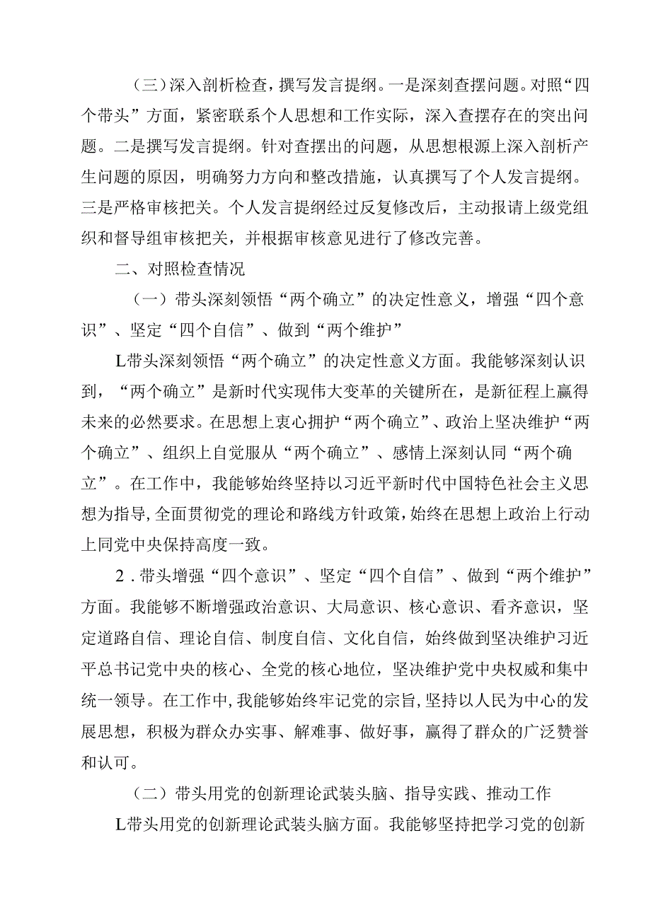 某镇党委书记2025民主生活会“四个带头”个人对照检查材料14篇（精选）.docx_第3页