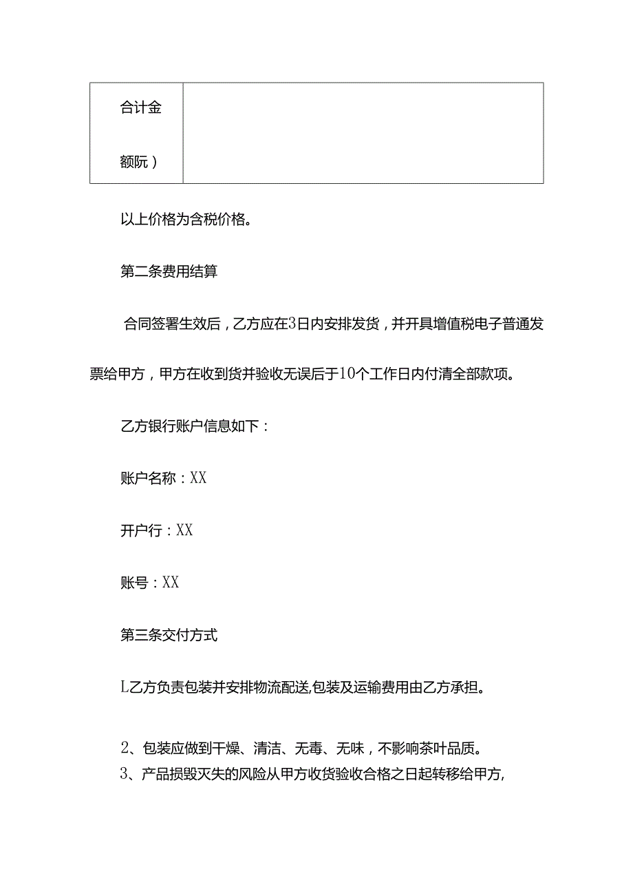 茶叶采购合同模板.docx_第3页