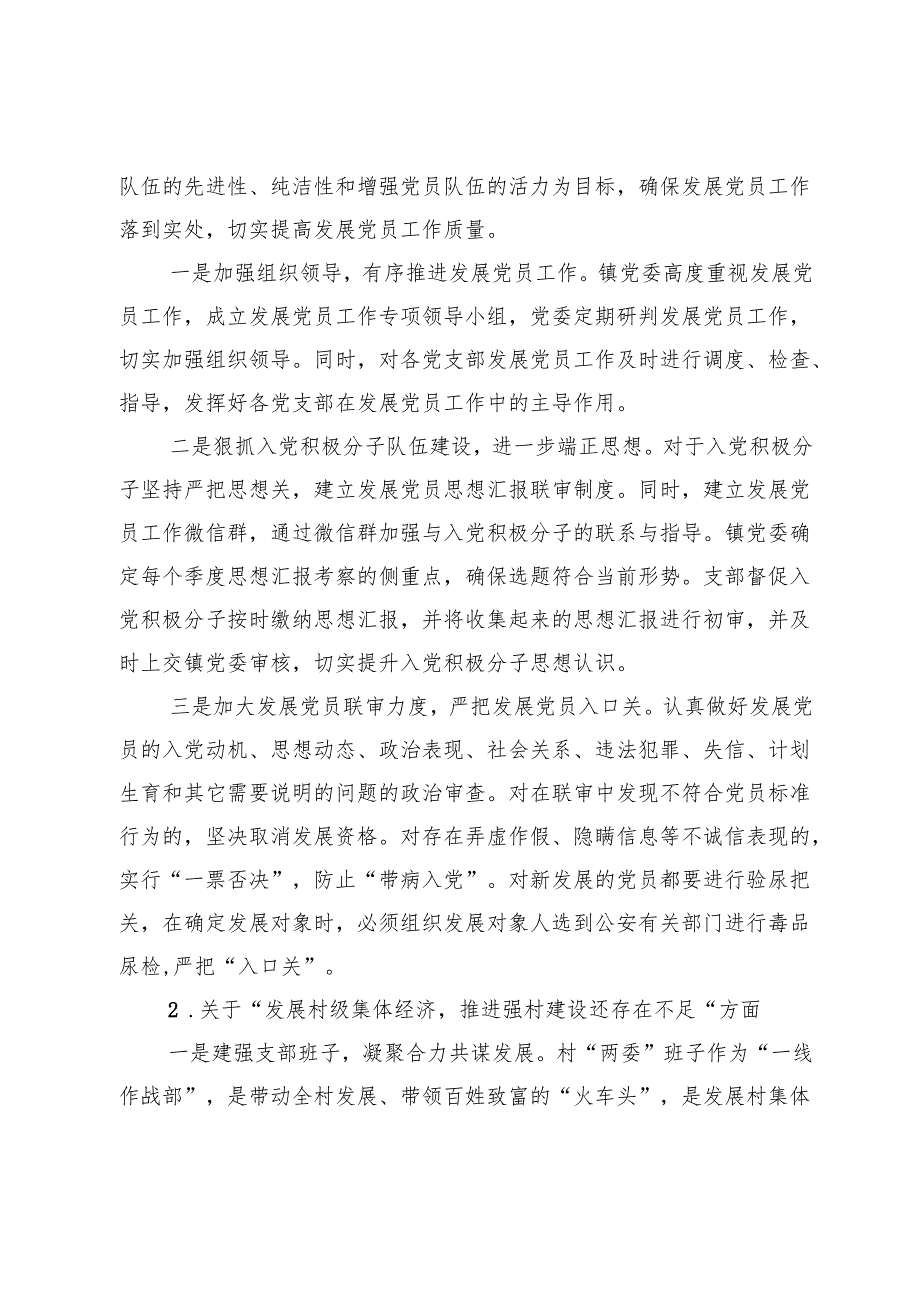 镇2024基层党建工作整改报告 (3).docx_第3页