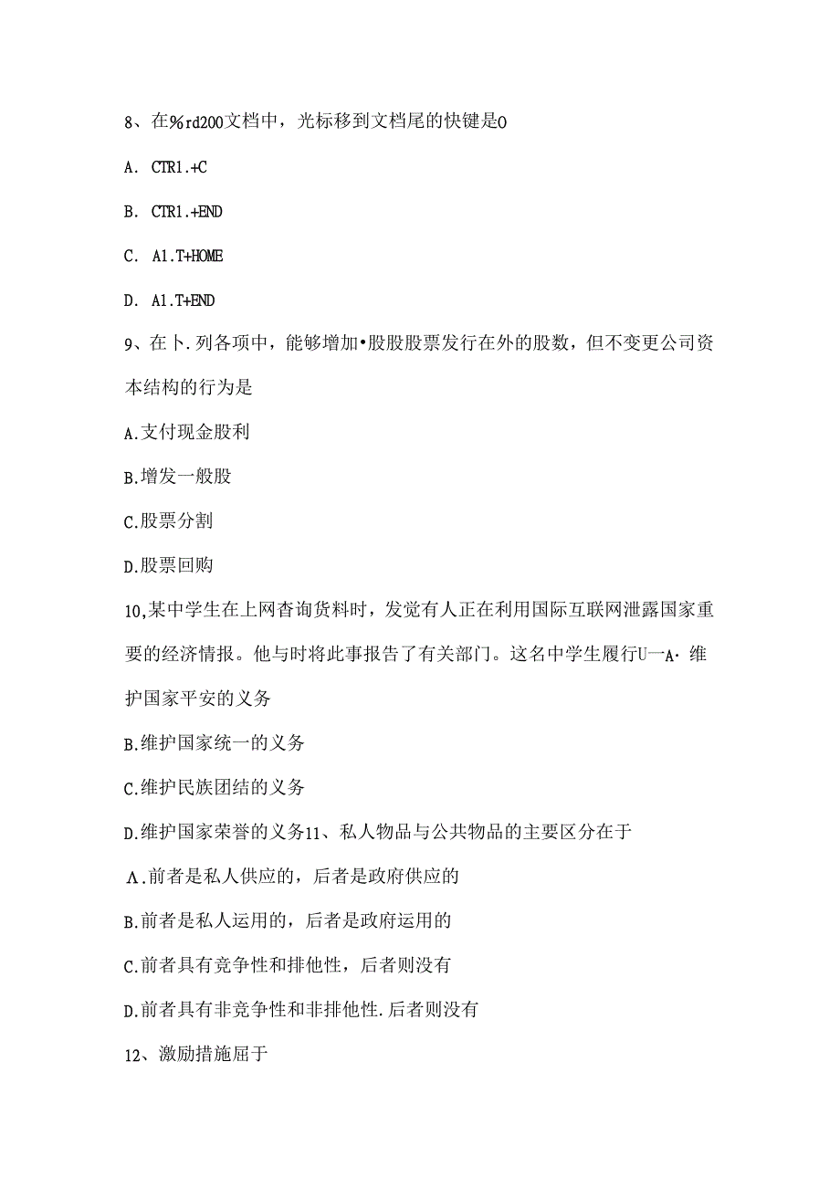 安徽省农村信用社招聘公共基础知识题库：管理常识(2)模拟试题.docx_第3页