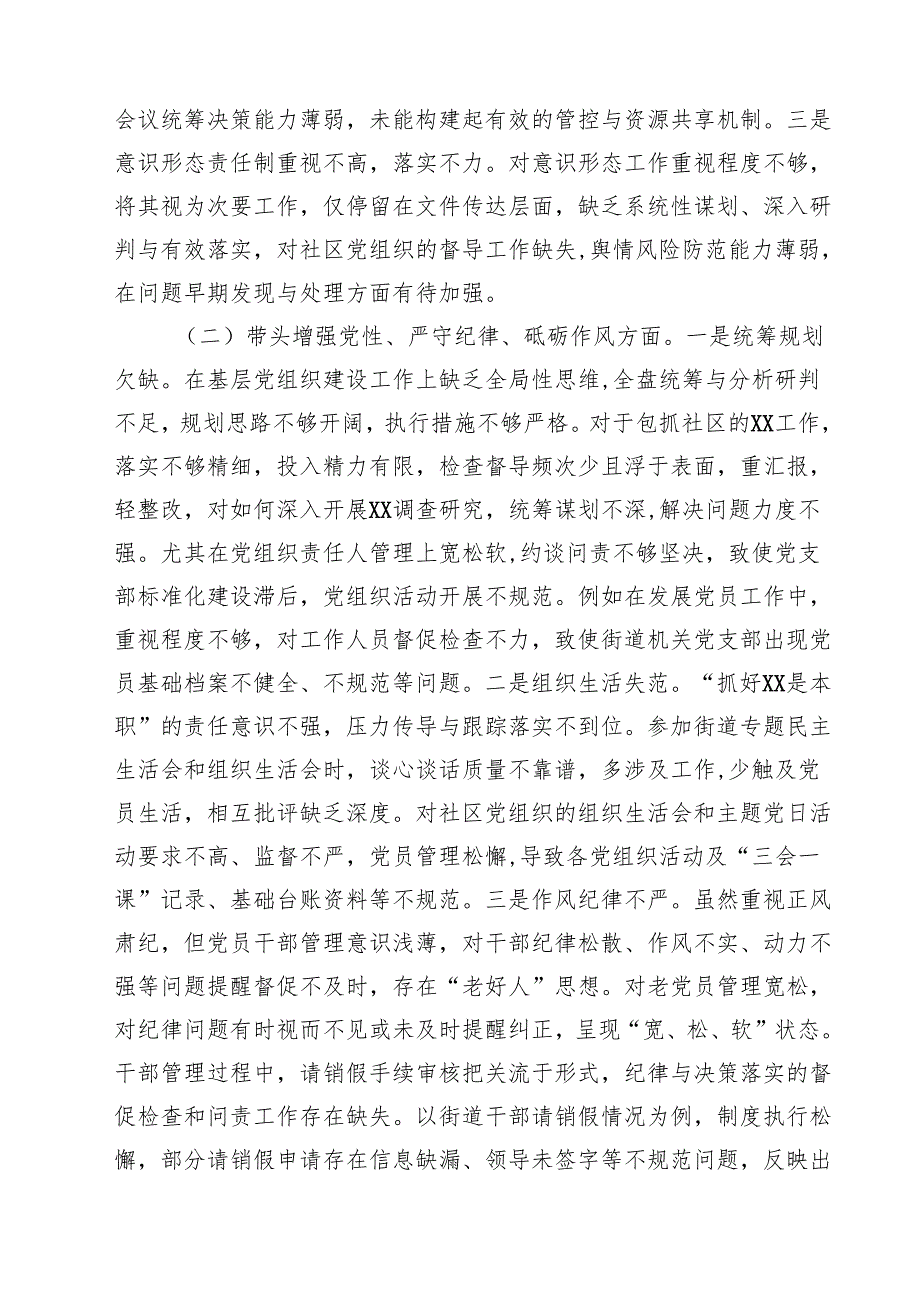 街道党工委书记2025年民主生活会“四个带头”个人对照检查材料六篇（精选版）.docx_第3页