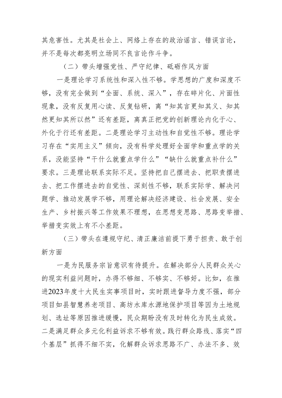 在县委常委班子2024民主生活会上的对照检查材料 四个带头案例剖析 其他需要说明的情况.docx_第2页
