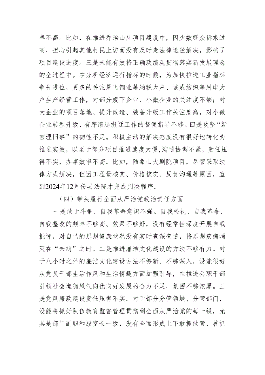 在县委常委班子2024民主生活会上的对照检查材料 四个带头案例剖析 其他需要说明的情况.docx_第3页