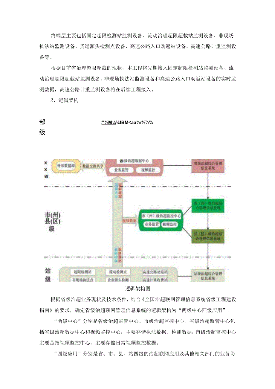 XX市治超非现场执法系统建设项目采购需求.docx_第3页