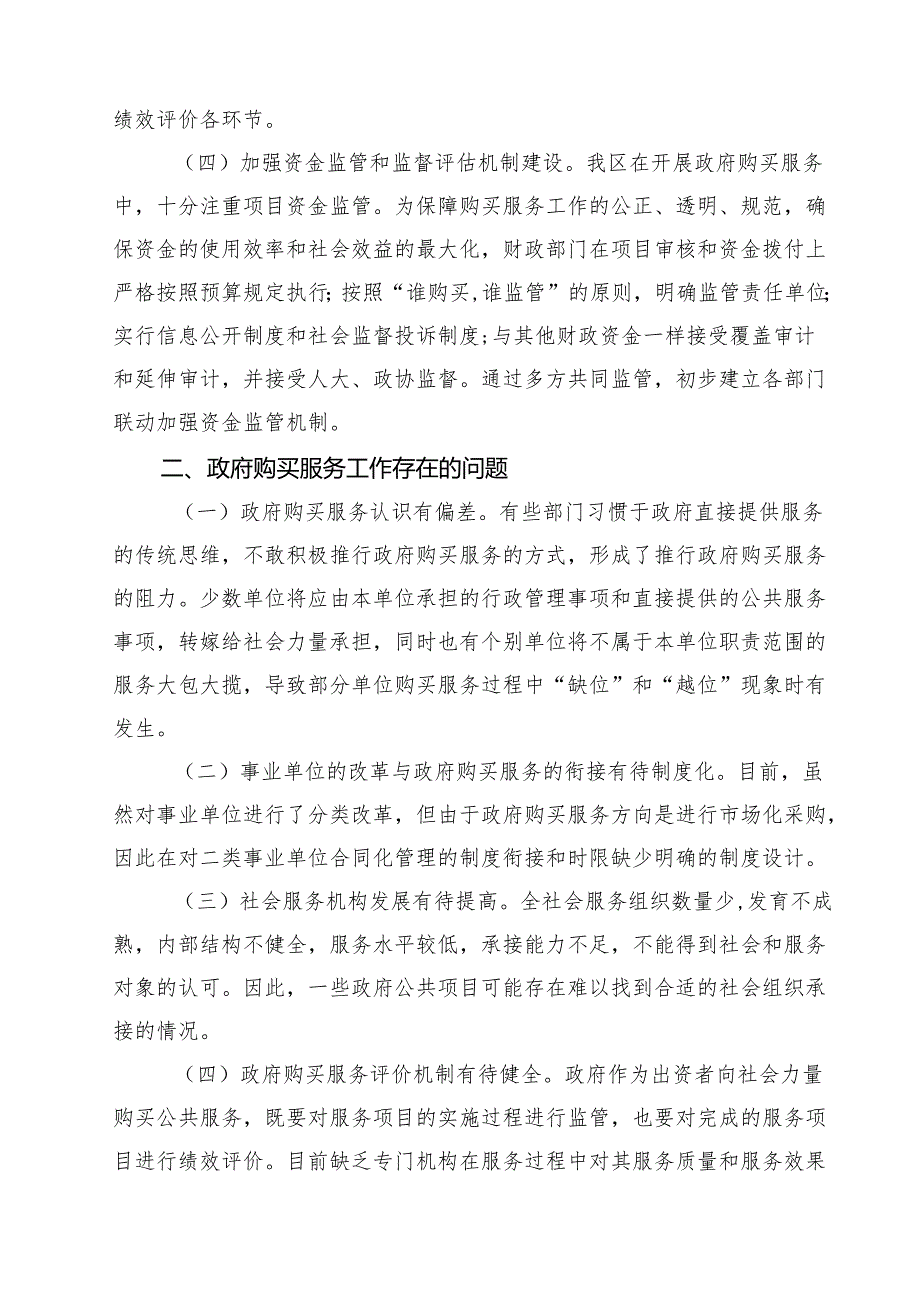 （9篇）政府购买服务工作进展情况报告精选.docx_第2页
