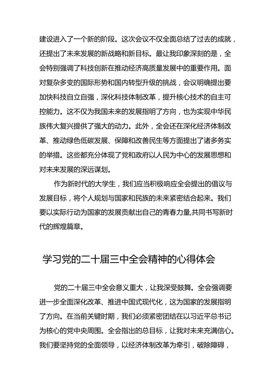 学习贯彻2024年二十三中全会精神心得感悟范例二十七篇.docx_第2页