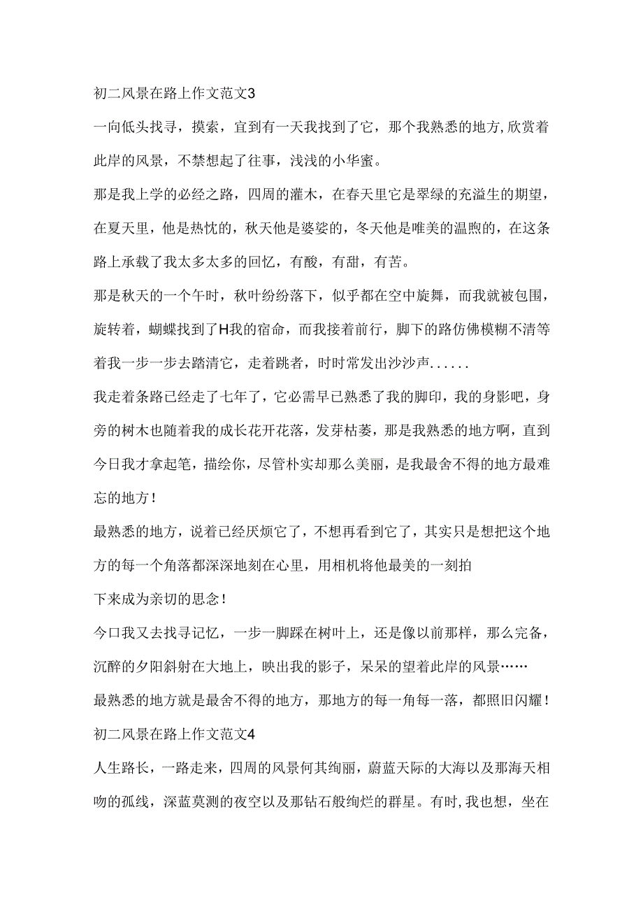 初二风景在路上作文.docx_第3页