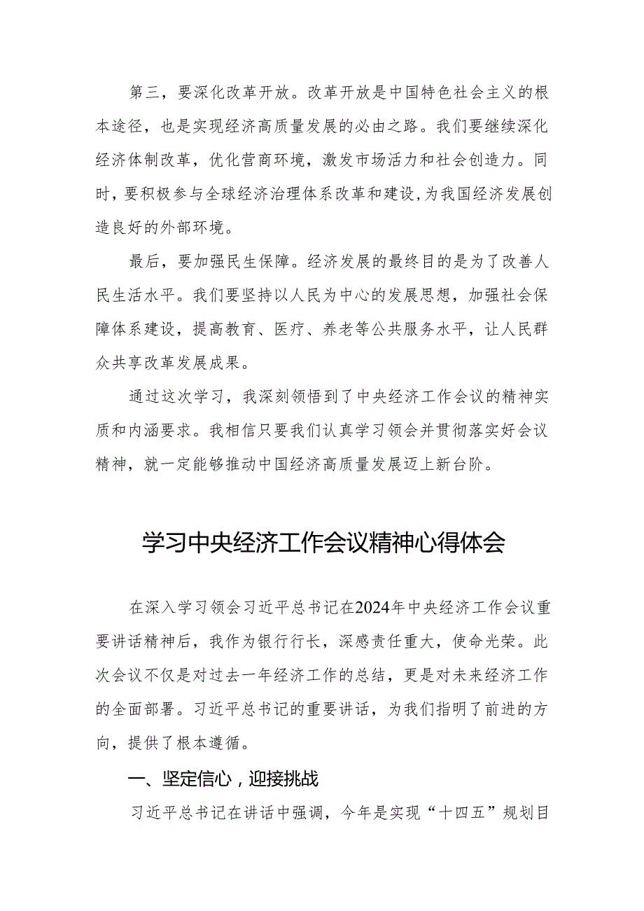 (最新版)学习贯彻2024年中央经济工作会议精神的心得体会4篇.docx_第2页