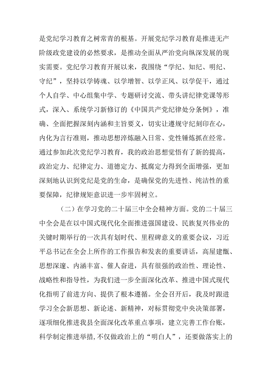 2025组织开展民主生活会重点围绕带头增强党性、严守纪律、砥砺作风方面等（四个带头方面）突出问题.docx_第2页