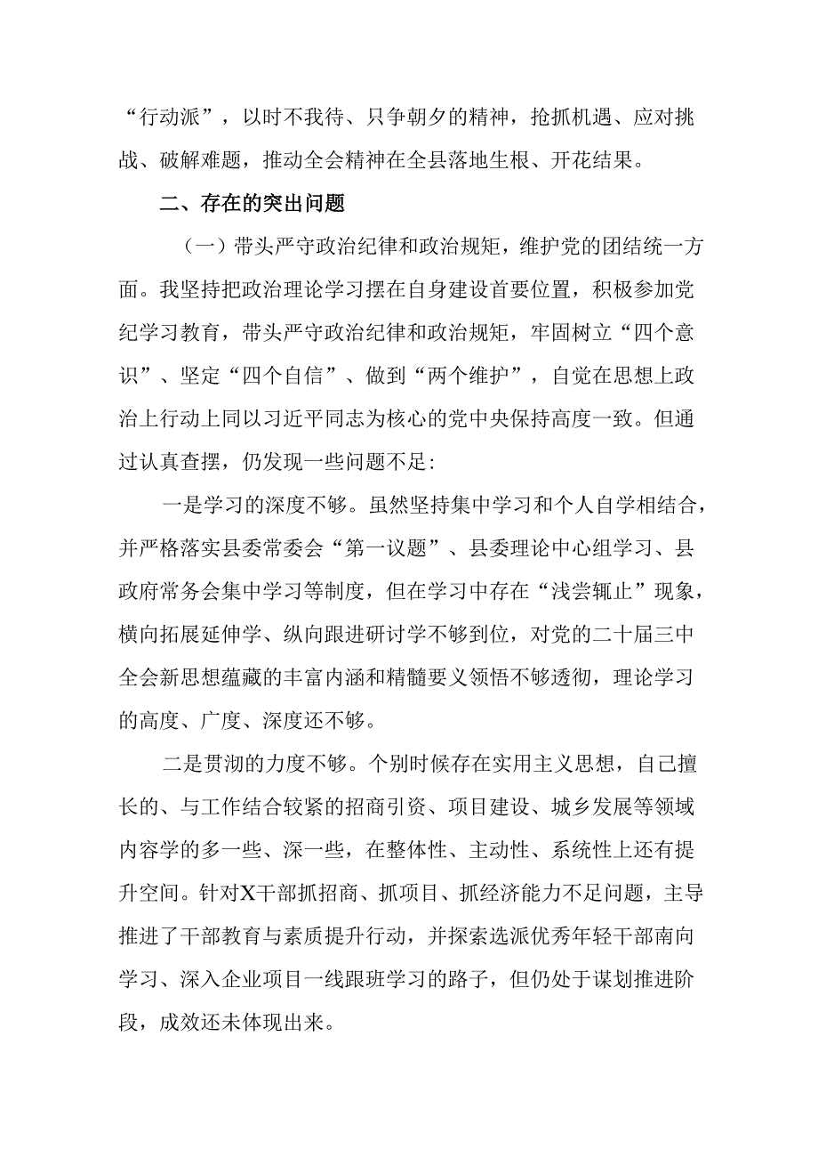 2025组织开展民主生活会重点围绕带头增强党性、严守纪律、砥砺作风方面等（四个带头方面）突出问题.docx_第3页