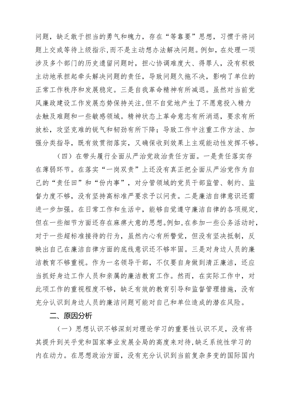 【7篇】党员干部个人2025民主生活会、组织生活会对照检查材料（四个带头）精选.docx_第3页