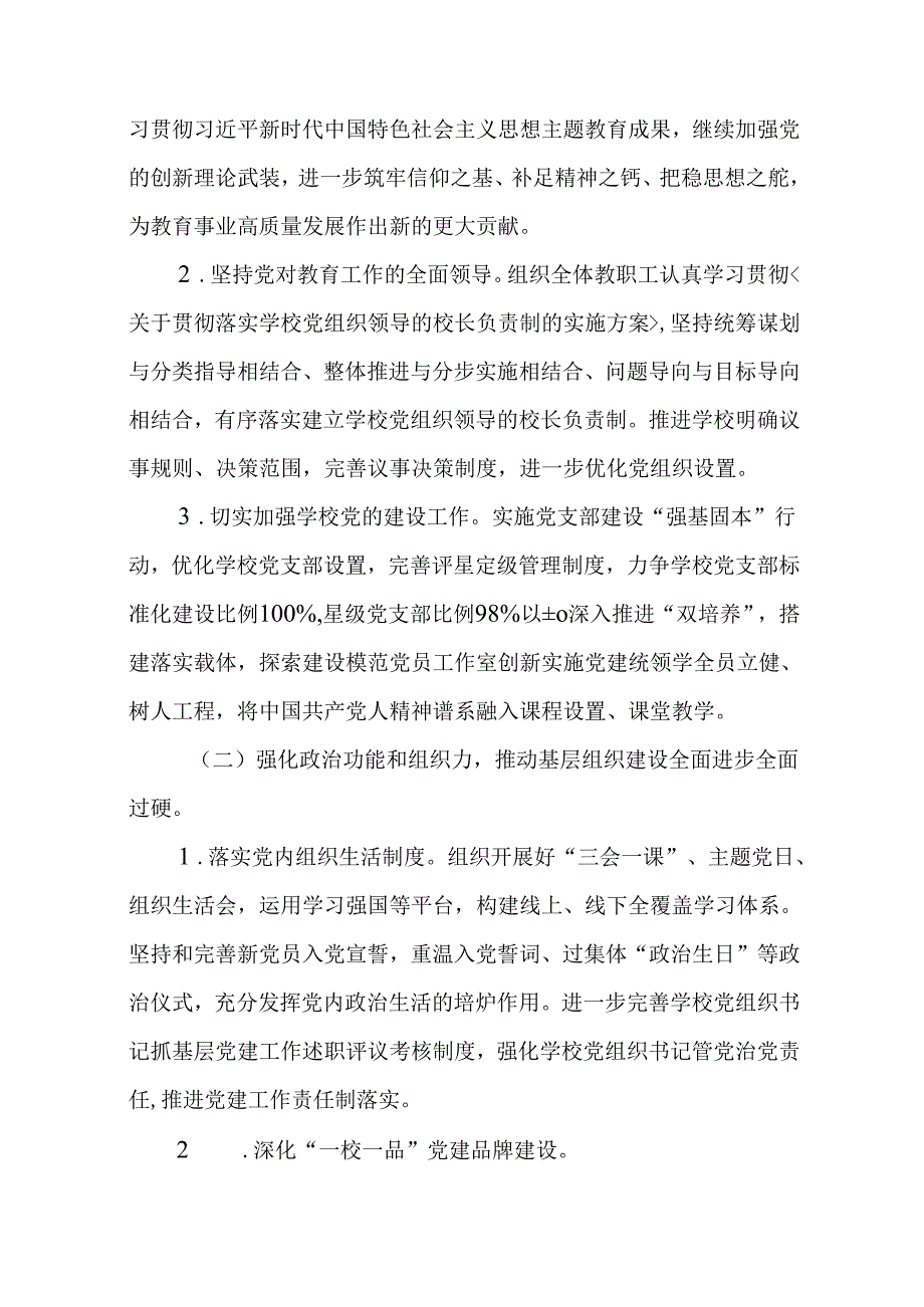 学校2025年党建工作计划(12篇范文)精选.docx_第3页