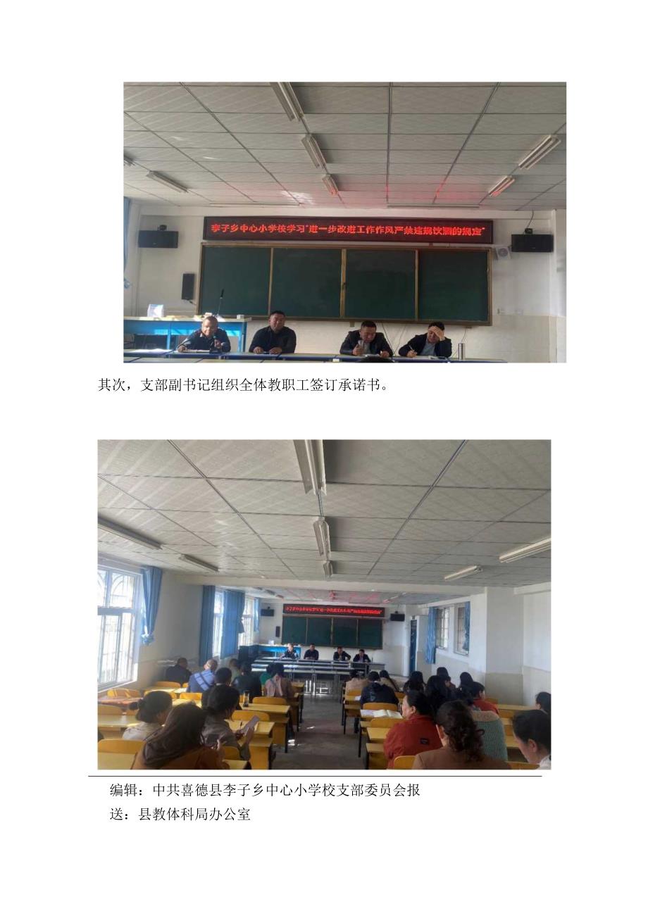 李子中心小学校再次学习干部作风突出问题专项整治工作会.docx_第2页
