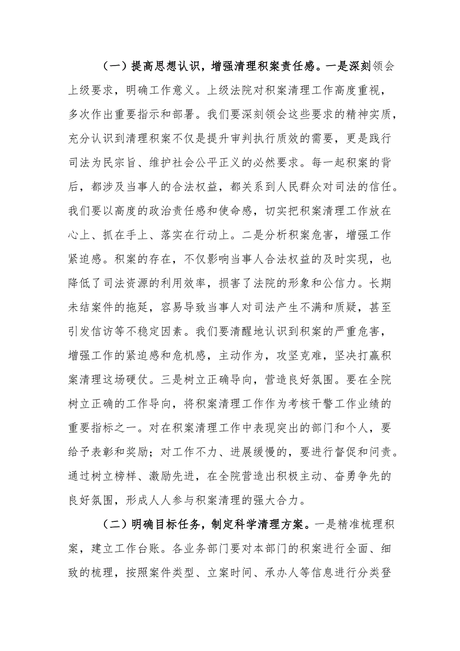 在法院2025年“抢拼一季度实现开门红”工作动员部署会上的讲话稿.docx_第2页