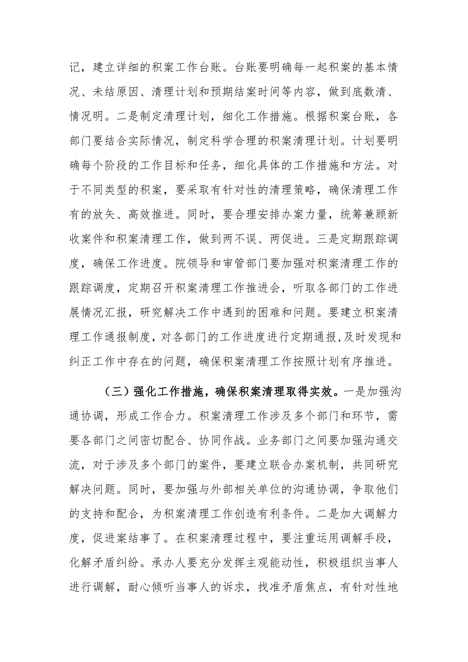 在法院2025年“抢拼一季度实现开门红”工作动员部署会上的讲话稿.docx_第3页