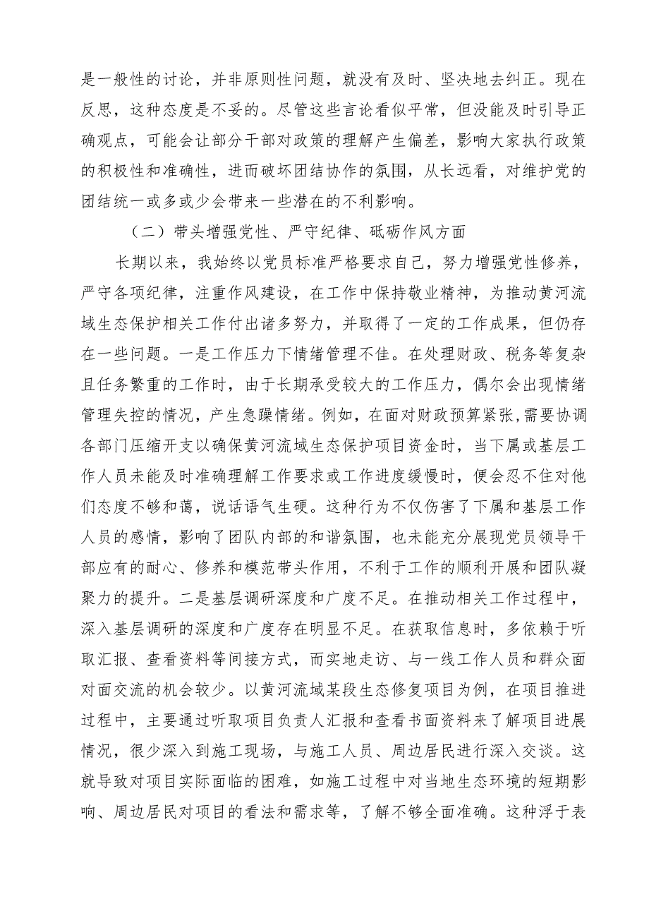 （9篇）副市长2025年民主生活四个带头检查材料最新.docx_第2页
