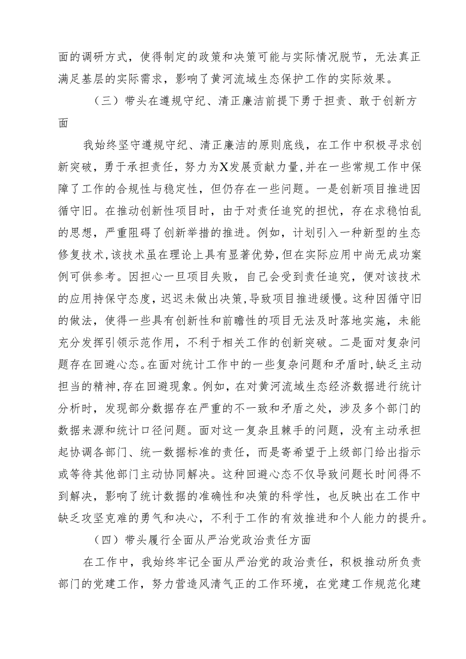 （9篇）副市长2025年民主生活四个带头检查材料最新.docx_第3页