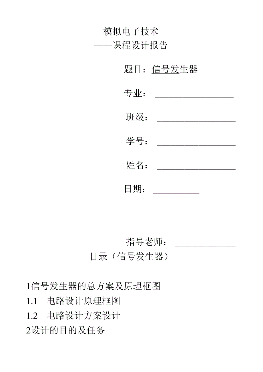 能产生方波三角波正弦波的信号发生器(用741).docx_第1页