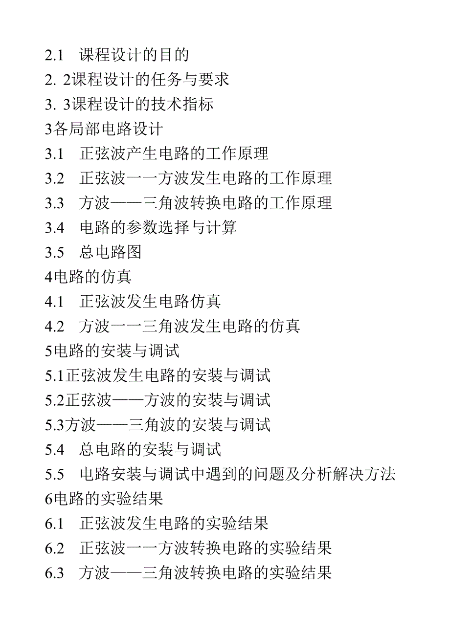 能产生方波三角波正弦波的信号发生器(用741).docx_第2页
