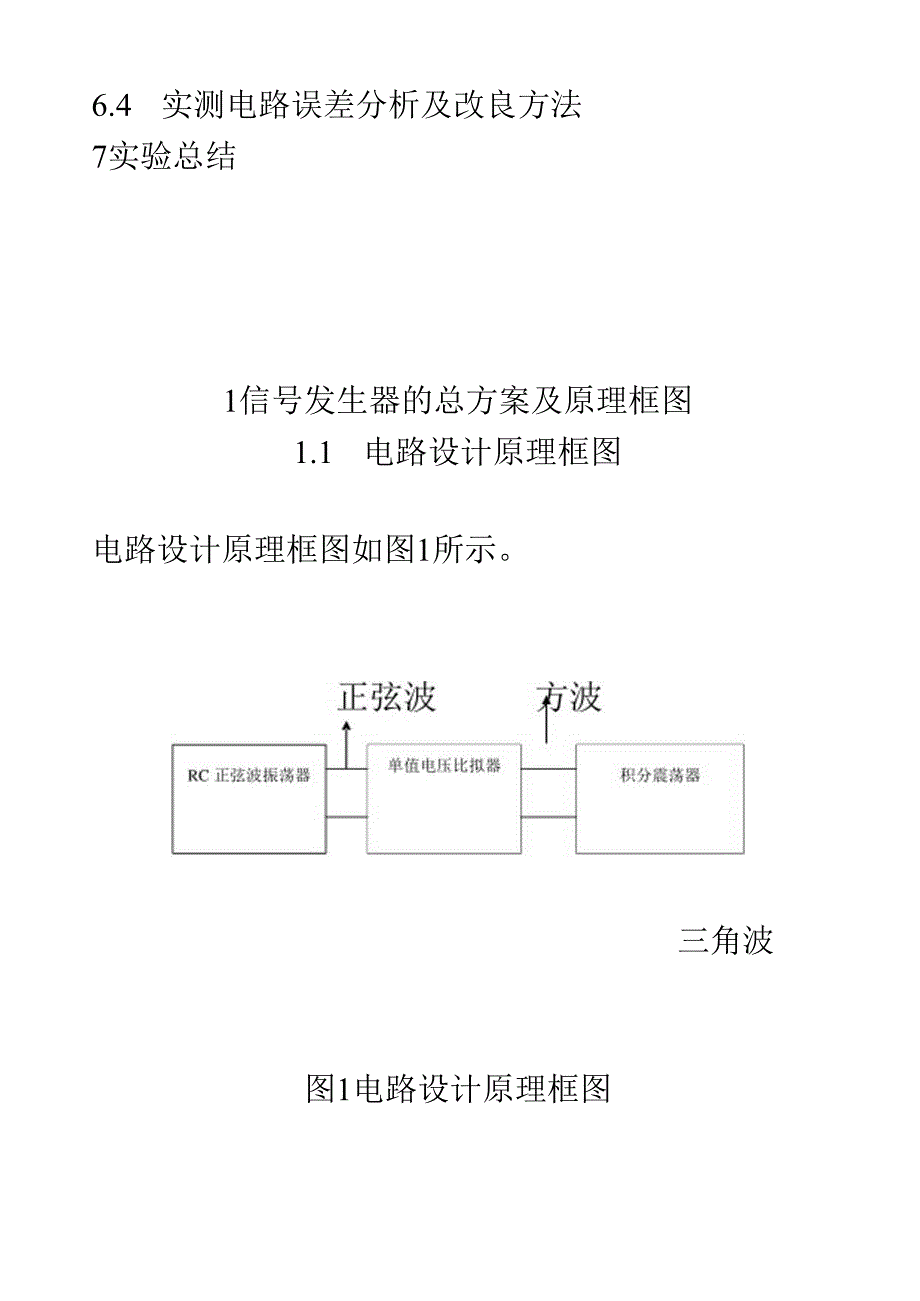 能产生方波三角波正弦波的信号发生器(用741).docx_第3页