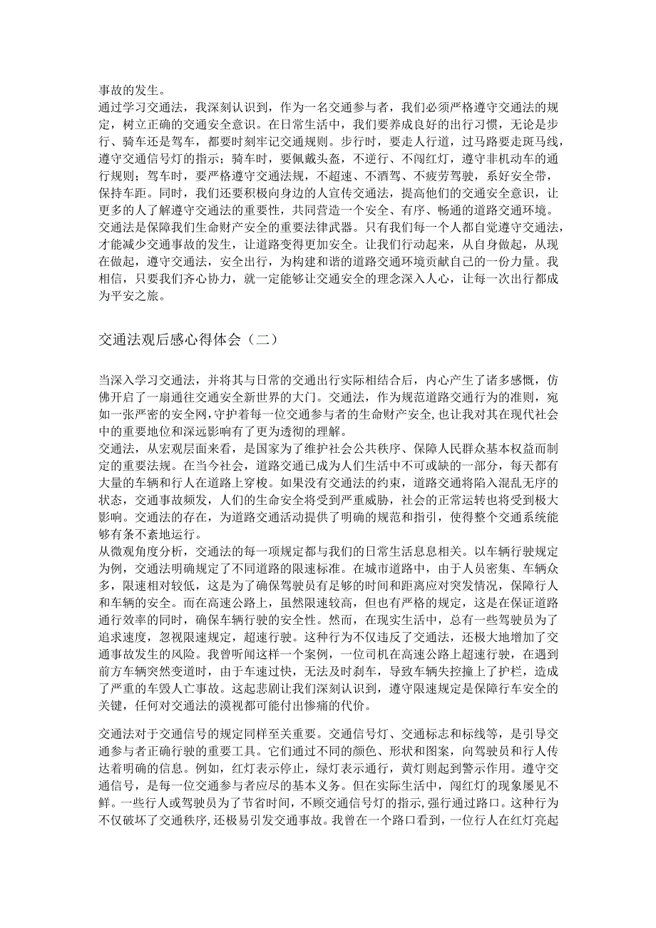 交通法观后感心得体会.docx_第2页