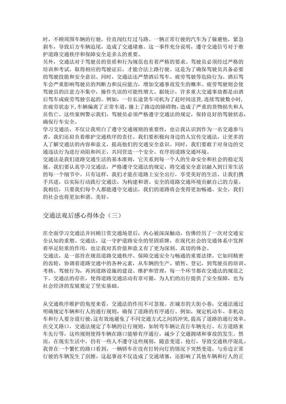 交通法观后感心得体会.docx_第3页