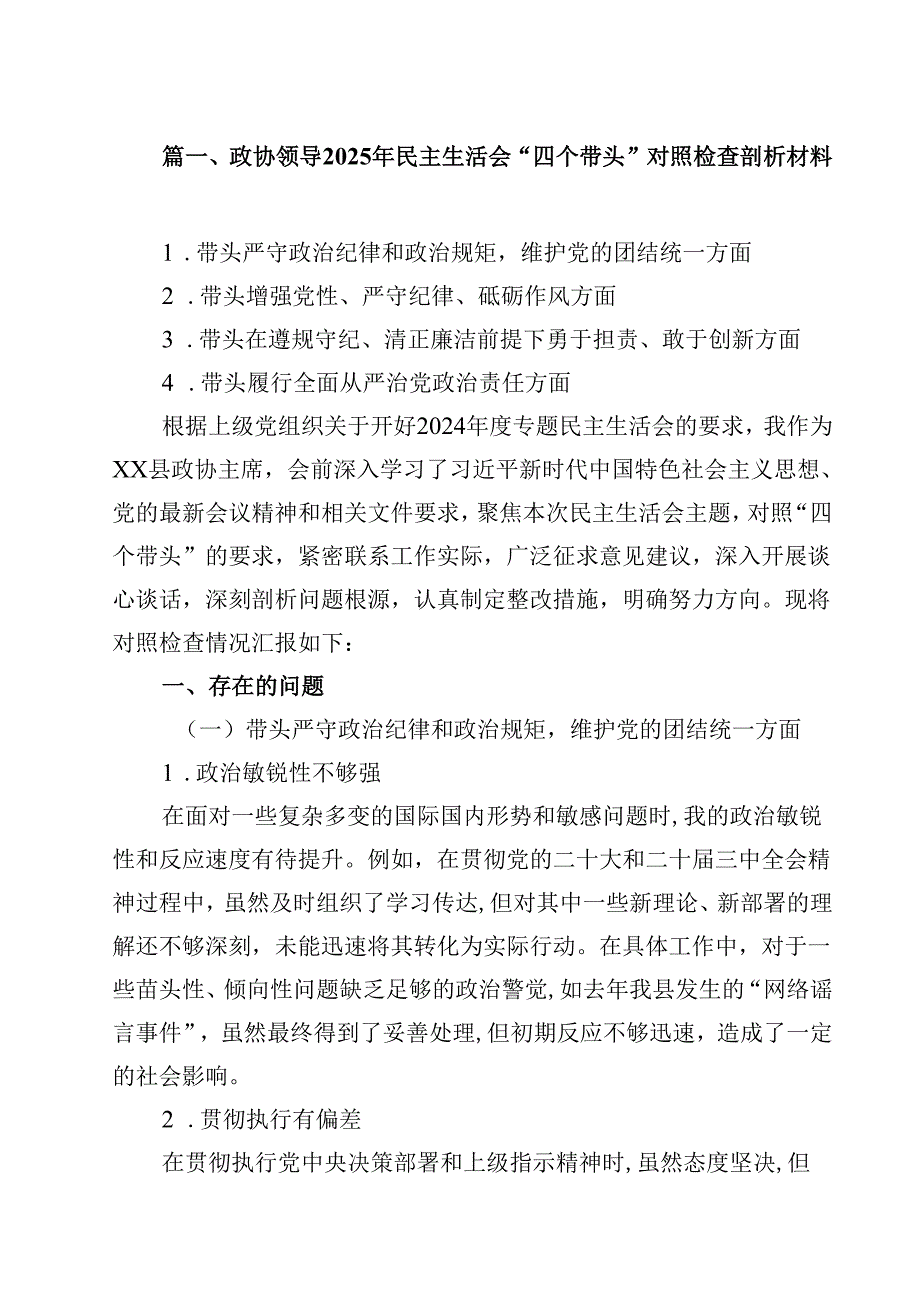 带头在遵规守纪、清正廉洁前提下勇于担责、敢于创新方面存在的问题与不足【13篇】.docx_第2页