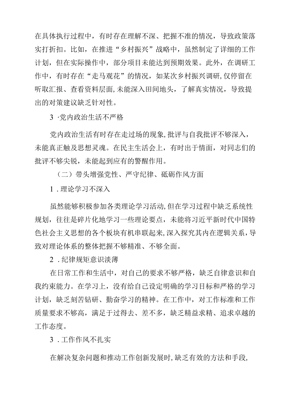 带头在遵规守纪、清正廉洁前提下勇于担责、敢于创新方面存在的问题与不足【13篇】.docx_第3页