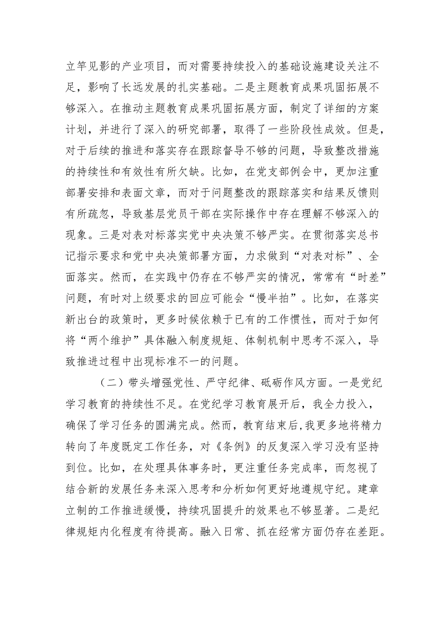 乡镇党委书记2024民主生活会对照检查检视剖析材料（含案例剖析）.docx_第2页