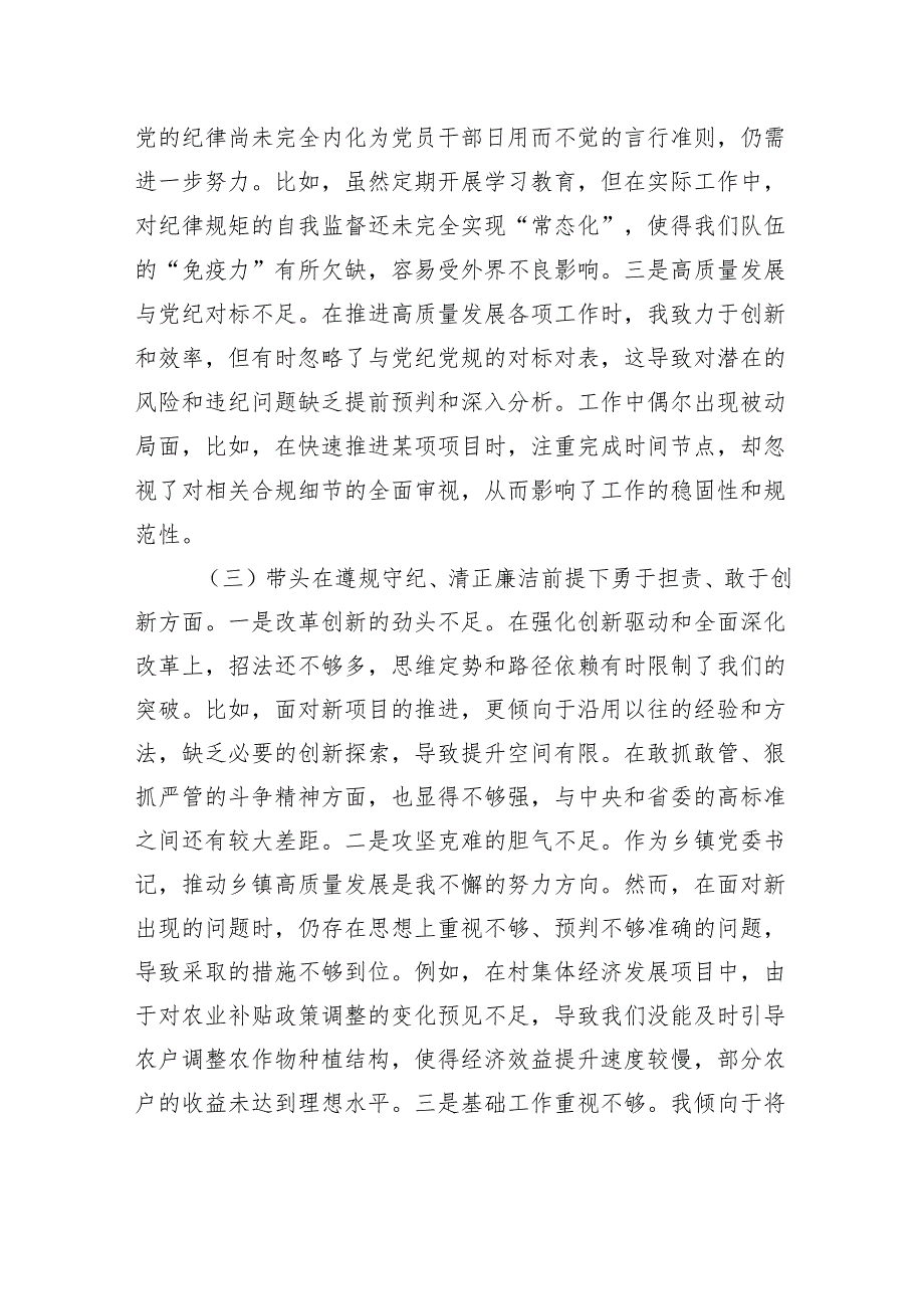 乡镇党委书记2024民主生活会对照检查检视剖析材料（含案例剖析）.docx_第3页