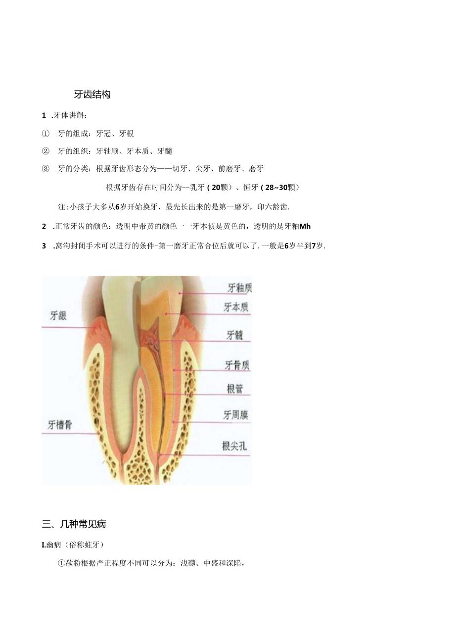 医疗口腔美容专业知识培训课件.docx_第2页