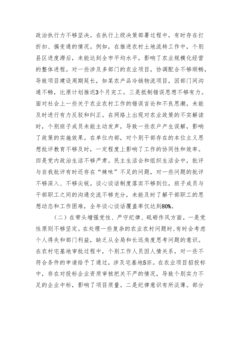 农业农村局2024民主生活会领导班子对照检查检视剖析材料.docx_第3页
