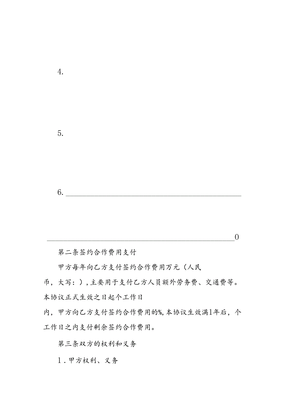 养老机构与医疗机构签约合作协议（范本）.docx_第3页