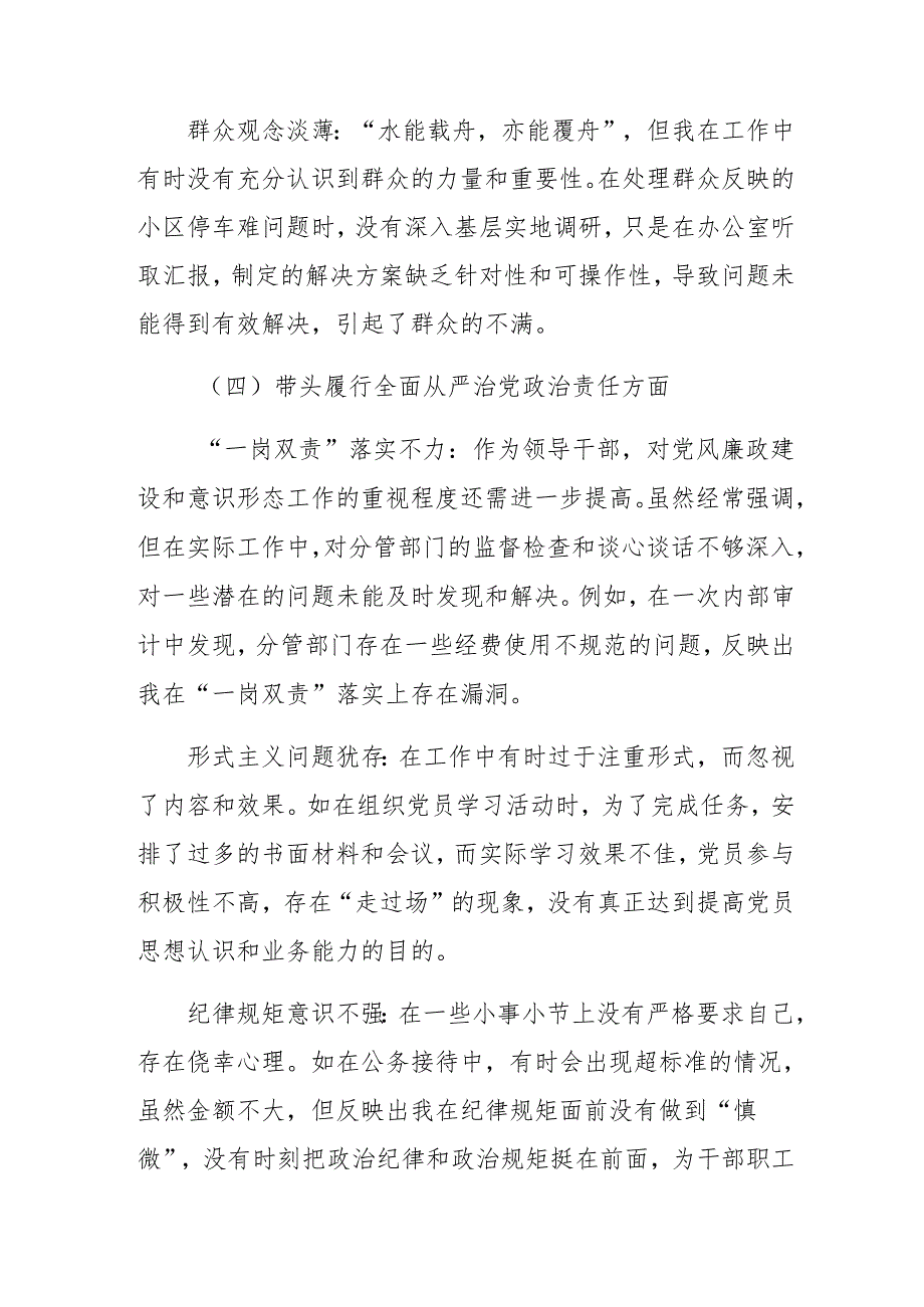生活会对照“带头在遵规守纪、清正廉洁前提下勇于担责、敢于创新方面”等“四个带头”存在问题党性分析发言材料.docx_第3页