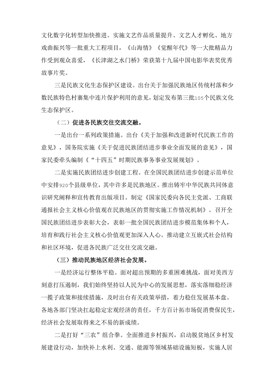 （2024年）铸牢中华民族共同体意识工作情况总结汇报.docx_第2页