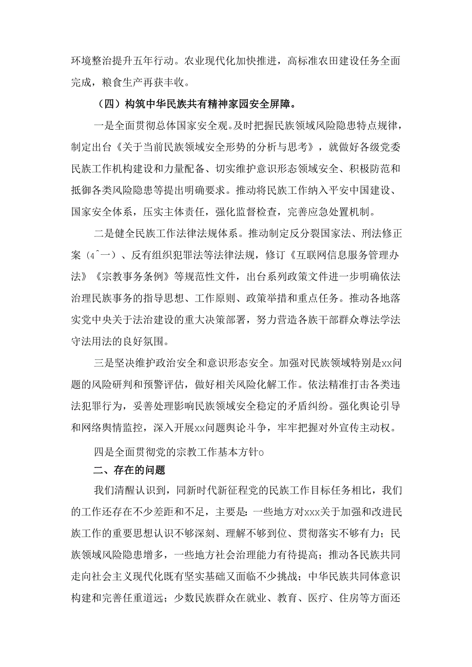 （2024年）铸牢中华民族共同体意识工作情况总结汇报.docx_第3页