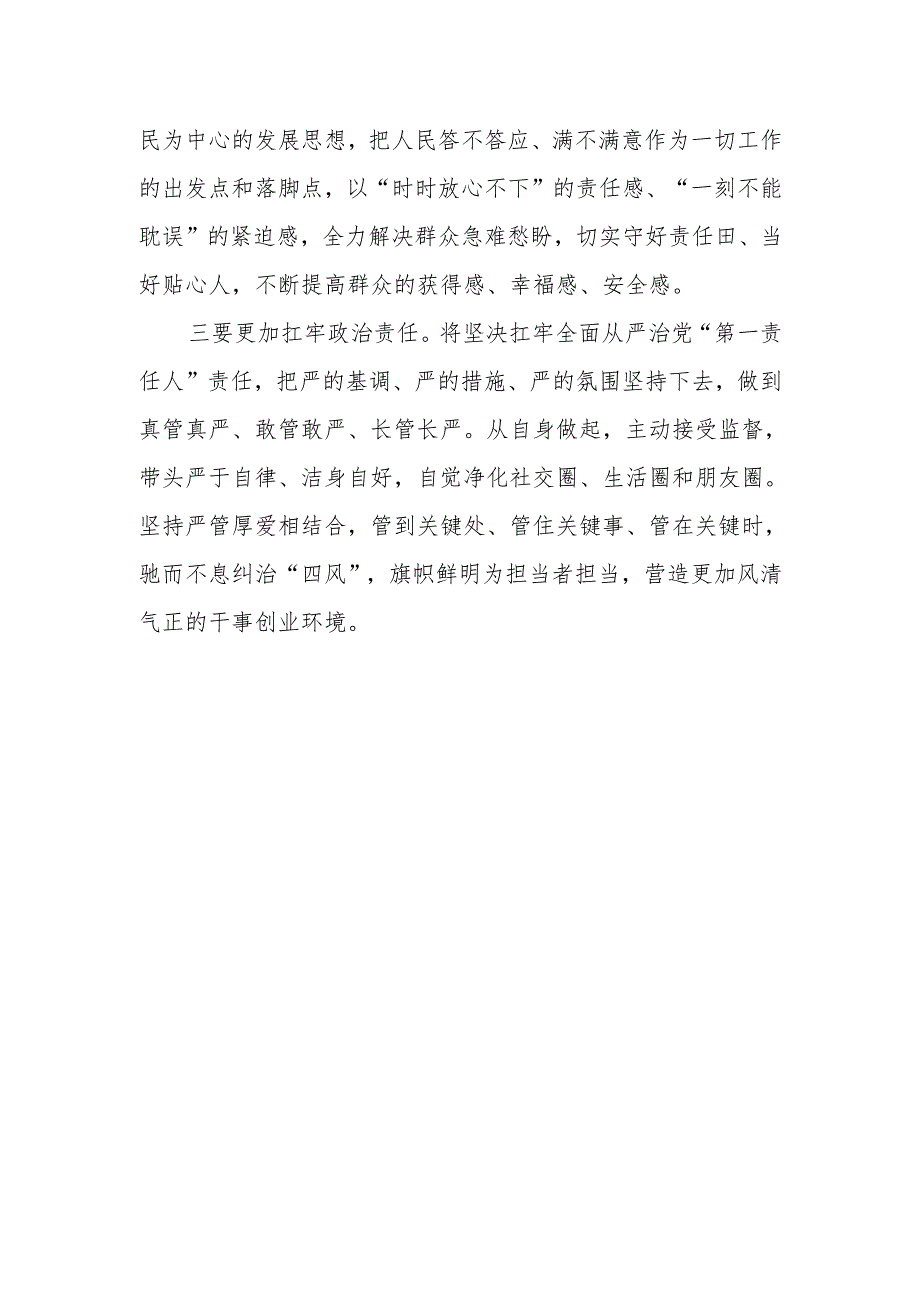 观看《反腐为了人民》心得体会共七篇.docx_第2页