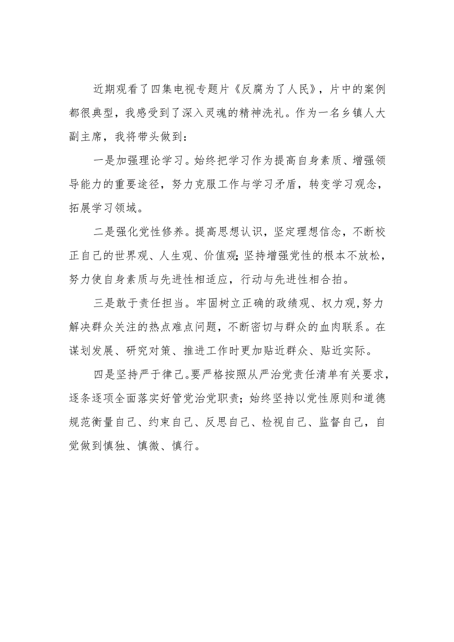 观看《反腐为了人民》心得体会共七篇.docx_第3页