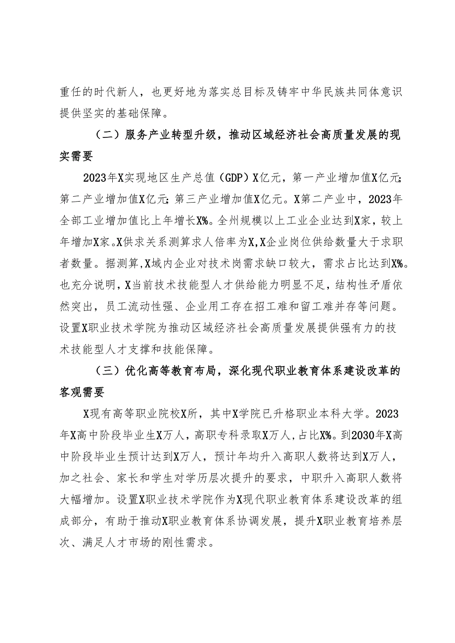 设置XX职业技术学院建设情况汇报.docx_第2页
