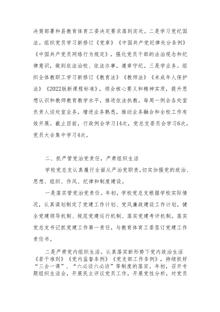 XX学校党支部2024年党建工作总结.docx_第2页